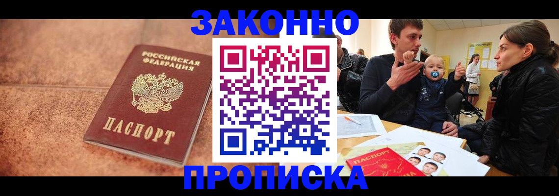 прописка ребенка в Мичуринске
