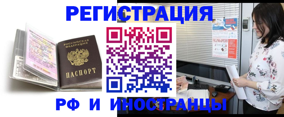 временная регистрация для школы в Мичуринске