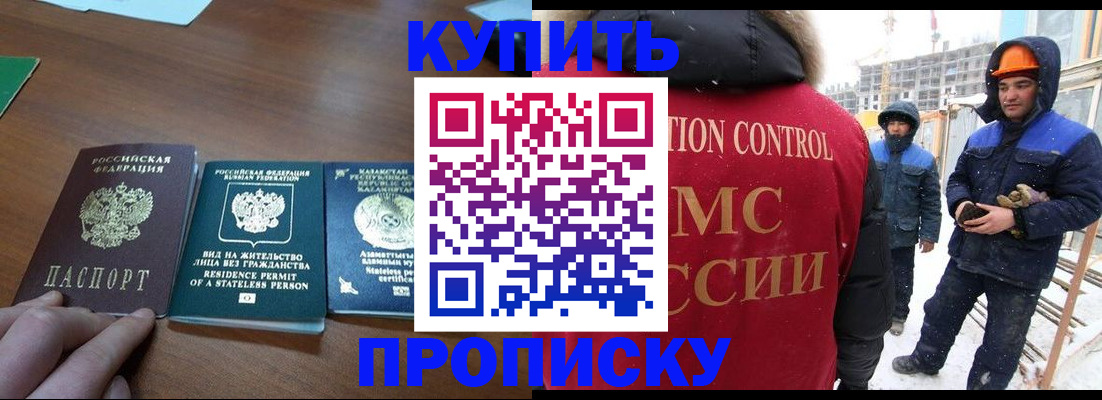 прописка законно в Мичуринске